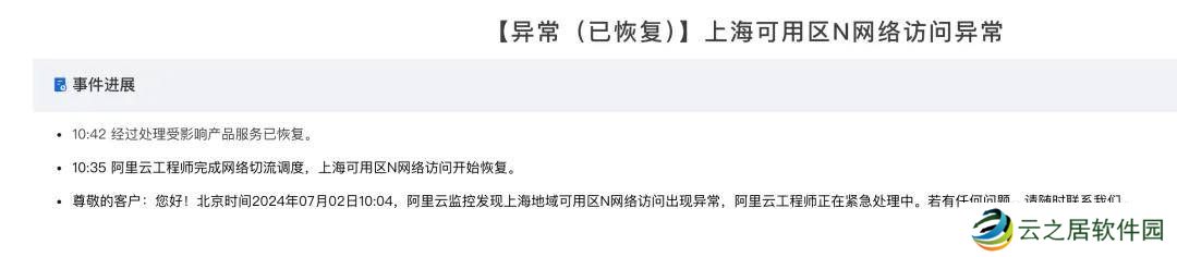 阿里云光缆断裂,致B站、小红书、恋与深空等多平台宕机